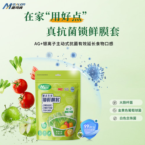 麦司肯锁鲜膜套真抗菌系列