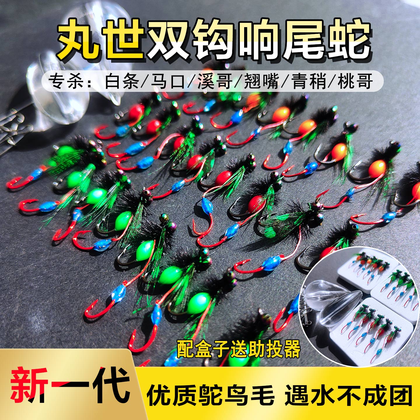 丸世响尾蛇飞蝇钩双钩微物路亚饵