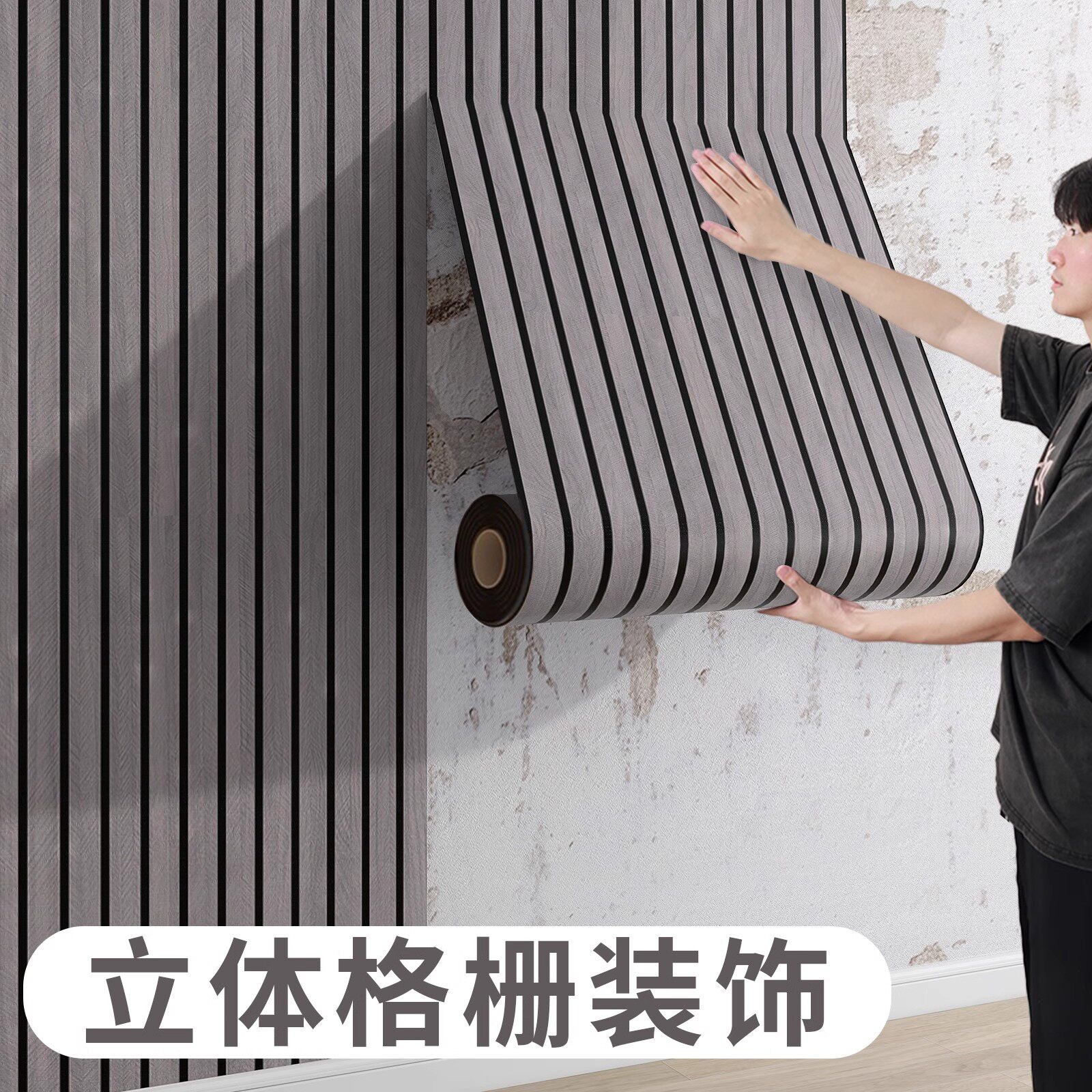 立体格栅电视背景墙装饰改造墙面护墙板自粘墙贴木饰面板墙壁贴纸 - 实物图