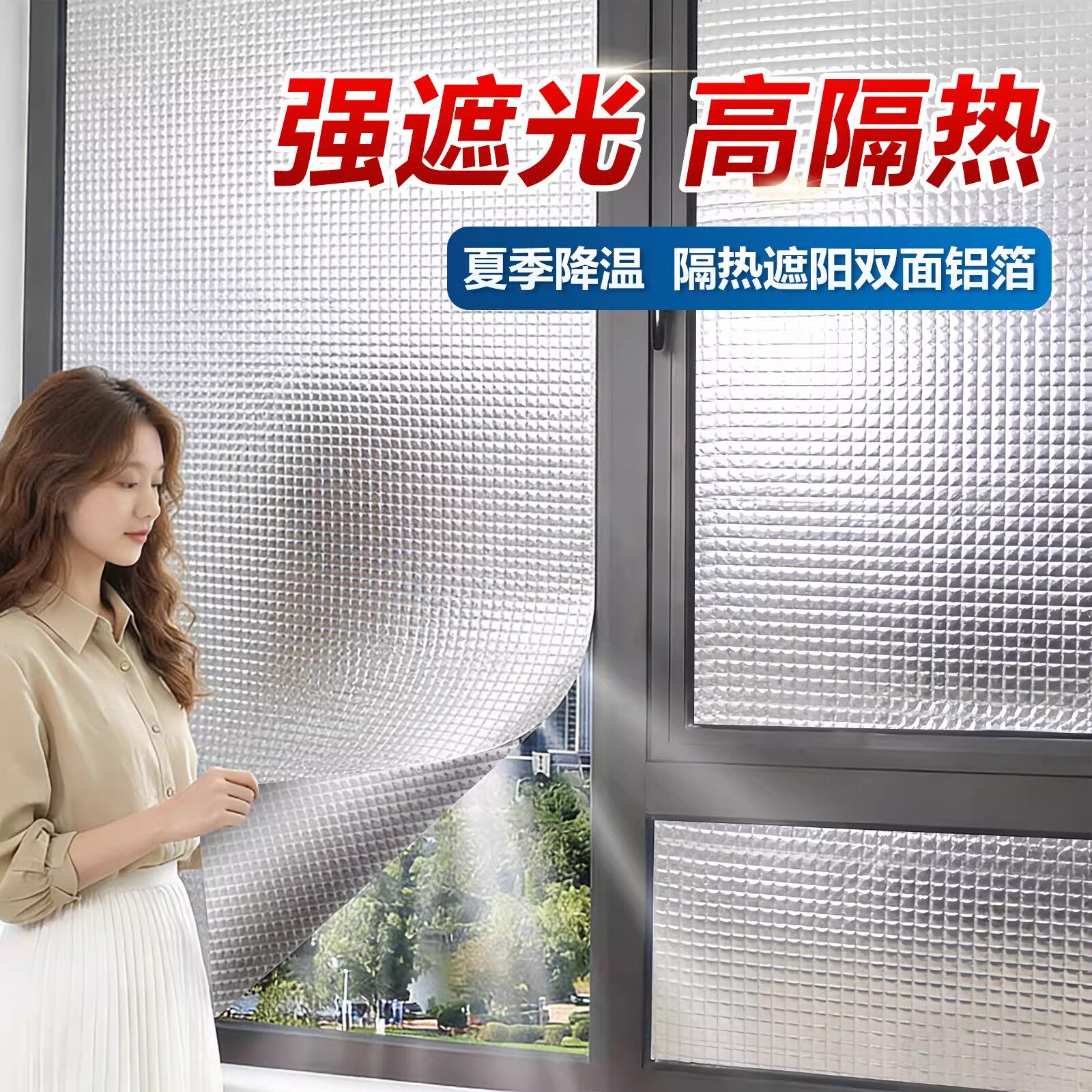 双面铝箔家用窗遮阳户玻璃防晒隔热膜贴纸隔热棉阳台防窥遮光蜂箱
