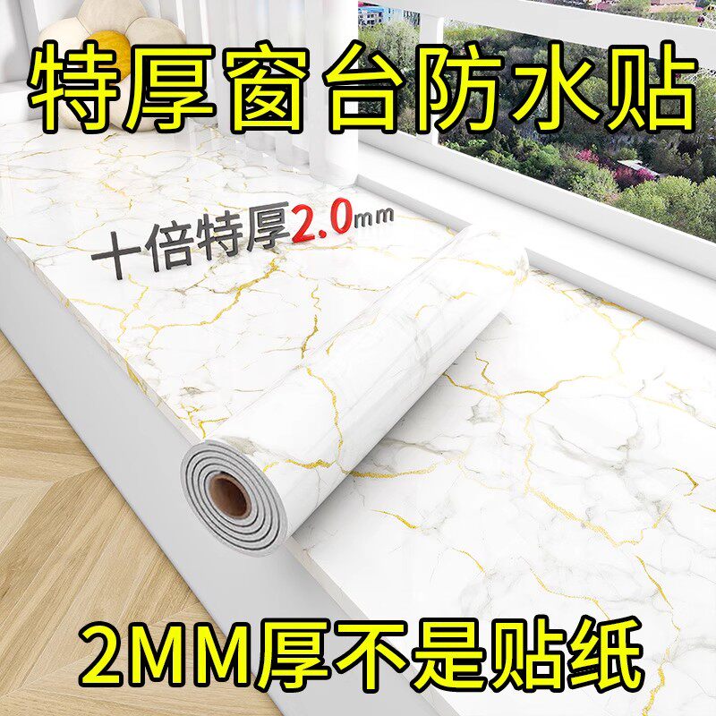 【防雨水防暴晒】窗台板自粘pvc铝塑板改造阳台飘窗加厚彷大理石
