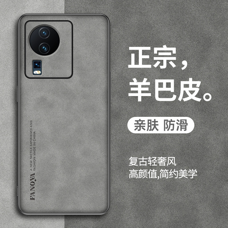 vivoiqooneo7se硅胶简约羊巴皮