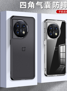 适用一加11手机壳1加11透明保护套PHB110气囊全包边硅胶防摔oneplus磨砂软壳十一pro男女115g外壳超薄新款简