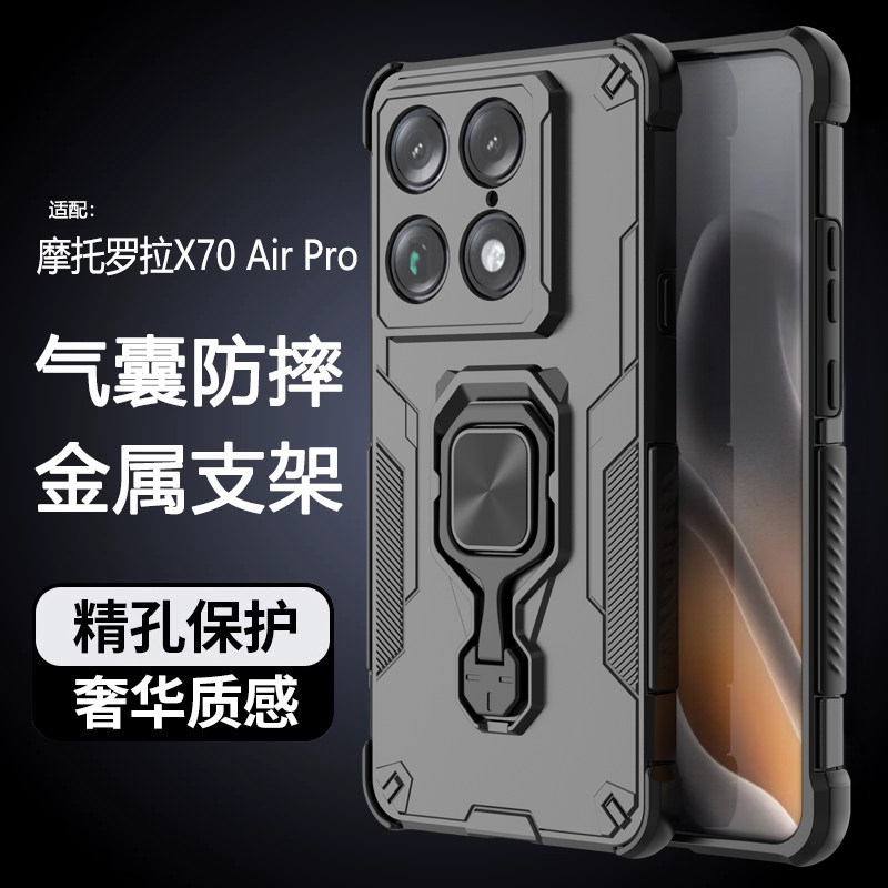 适用摩托罗拉x70airpro手机壳