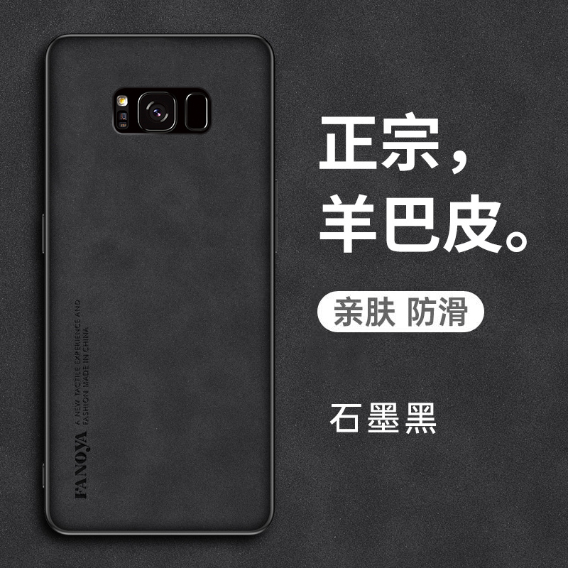 三星S8手机壳S8十羊巴皮保护G9500硅胶套9550全包防摔plus软壳盖乐世galaxy男女外壳s磨砂smg超薄s8p加耐脏潮