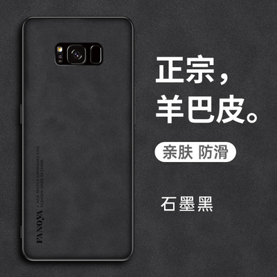 三星S8硅胶手机壳羊巴皮