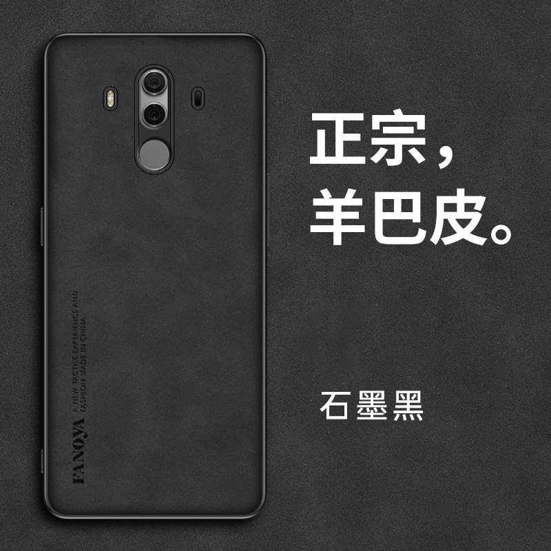 华为mate10rs硅胶羊巴皮新款简约