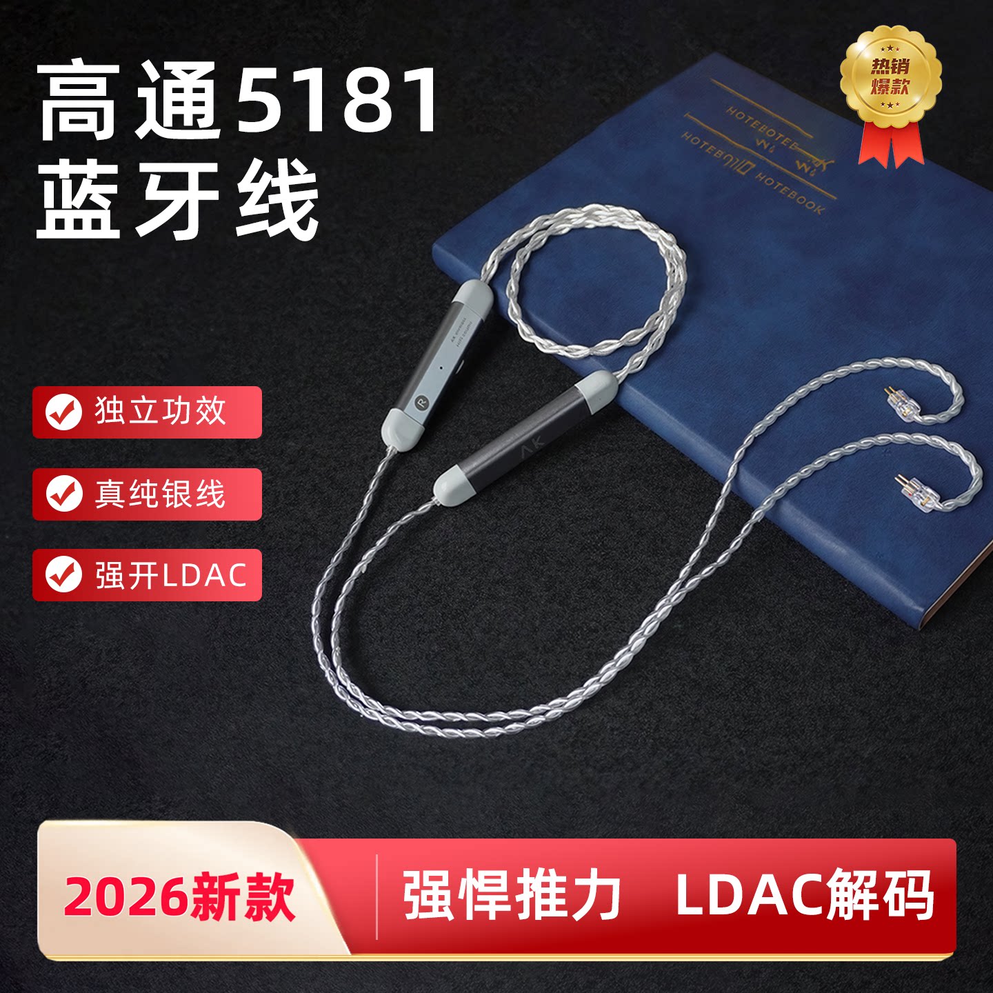 顶配5181蓝牙升级线发烧友hifi