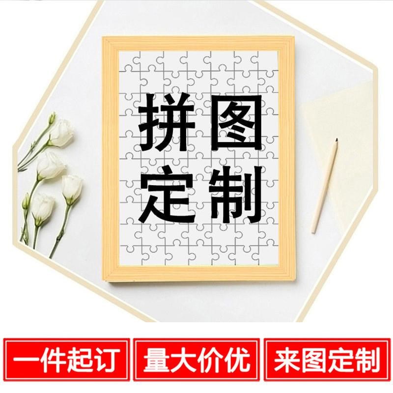 照片拼图定制人像画真人diy同学女朋友相片情侣订制手工拼装礼物