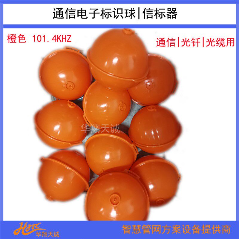 101.4Khz城市管线巡查RFID标记器 光纤光缆地里电子标识球ED1500