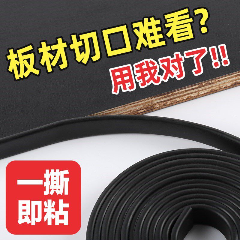 封边条自粘e免漆板材包边条生态板衣柜橱柜U型收口条木板封边条1
