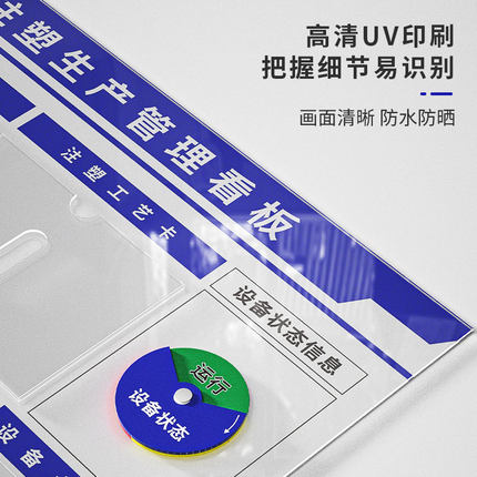 注塑工厂生产车间标识牌看板公示栏亚克力卡槽设备运行状态管理维