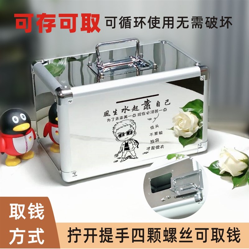 大人高级存钱罐只进可出成人儿童超大号容量不锈钢储蓄箱2025新款