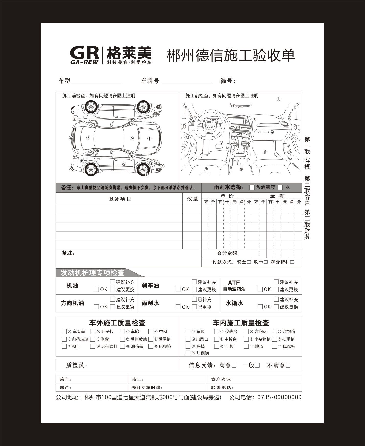 汽车施工验收单维修单接P车单联单定制