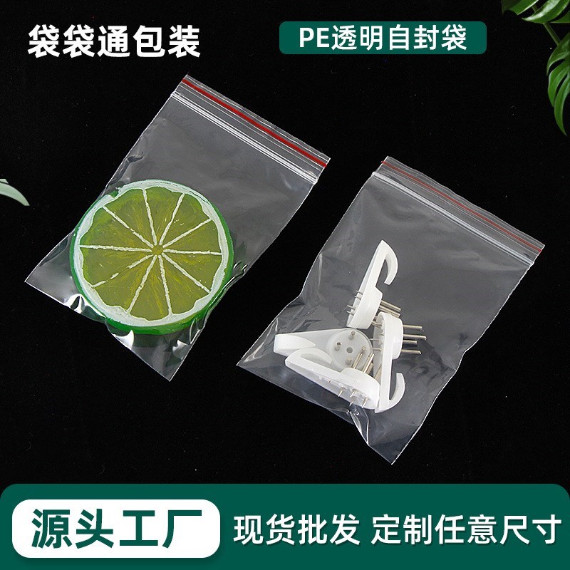 厂家PE自封袋透明加厚防水防潮密封袋服O装饰品拉链包装自封袋
