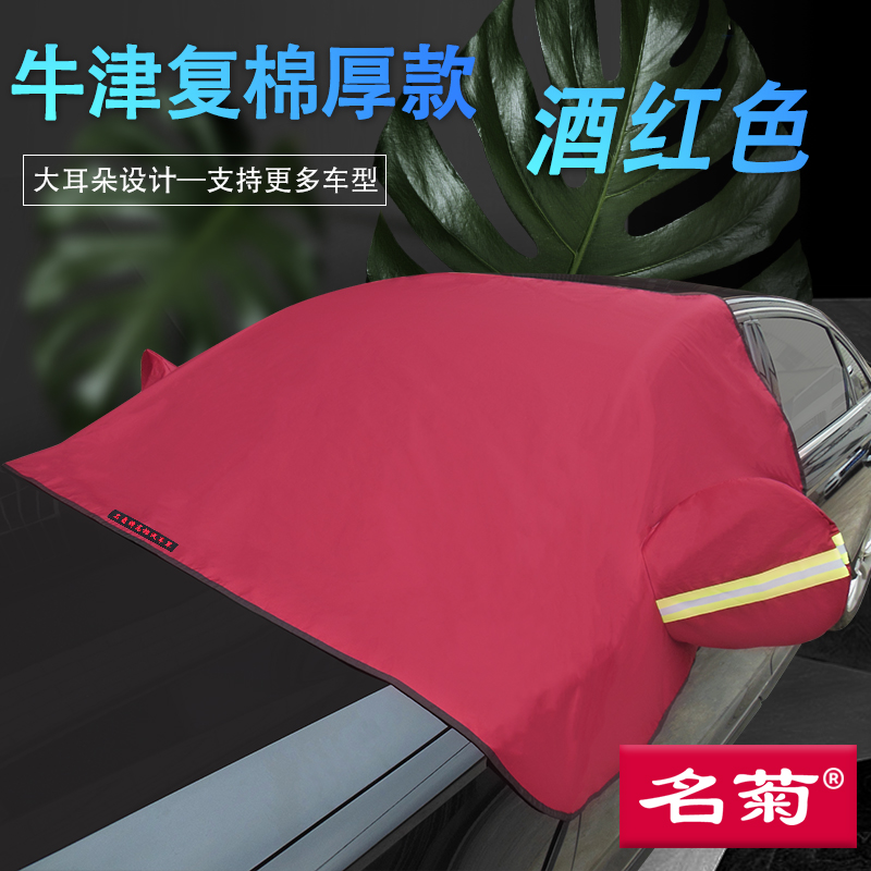汽车防晒隔热遮阳挡夏季前挡风玻璃遮阳帘遮雪挡防雪防霜名菊车罩