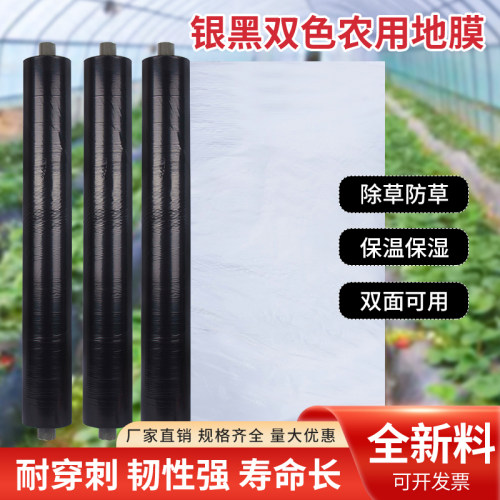 银黑农用地膜果树k园保温反光除防草银灰双色银黑地膜大棚塑料薄