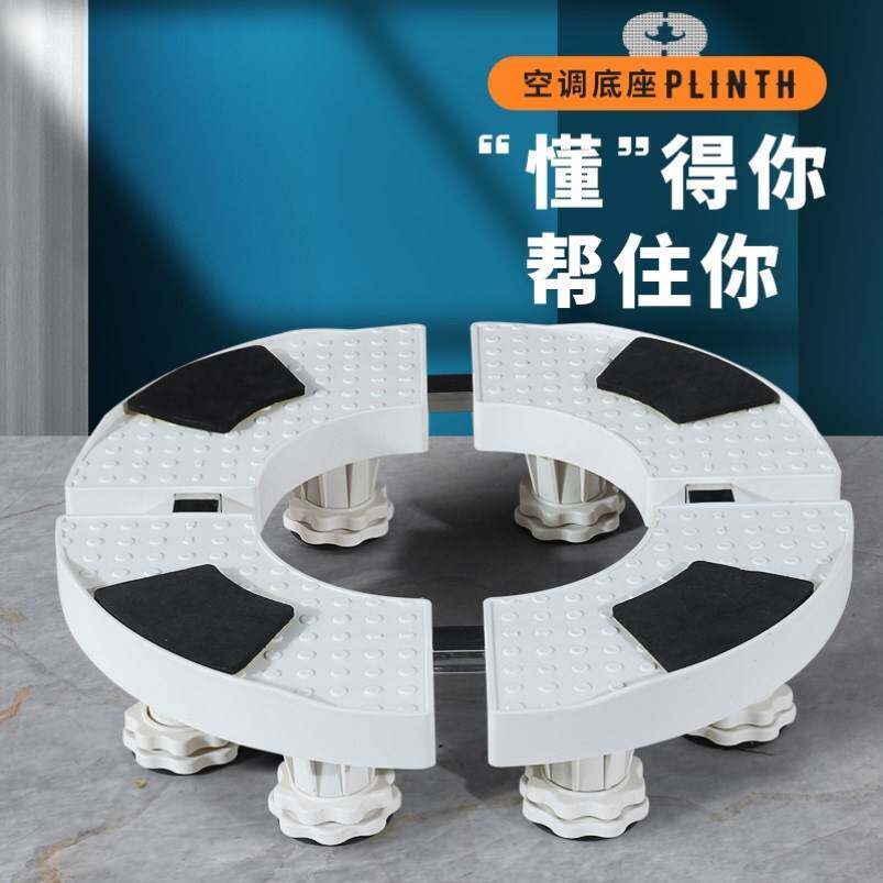 空调垫高底座空调内n机托架空调底座托盘移动空调支架室内加高圆