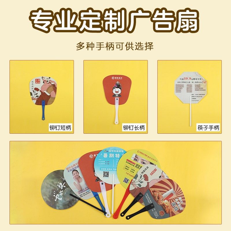 广告扇定制宣传小扇子定做团扇珠宝开业招生扇子订制胶扇可印logo