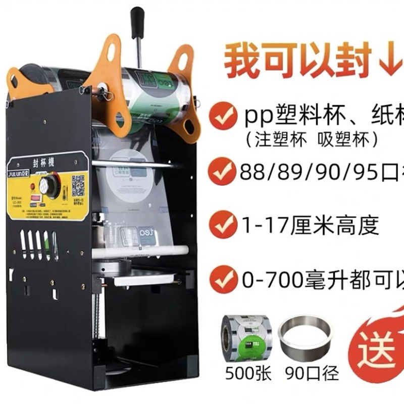 商用饮料杯奶茶封口机手动手压式小型家用豆浆饮品封杯机全自动