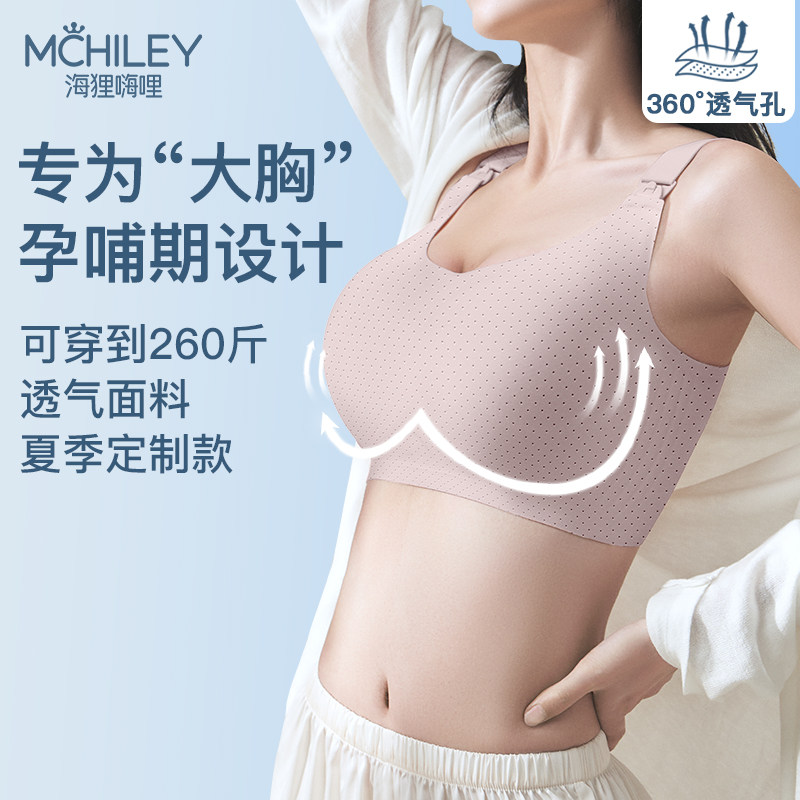 哺乳内衣大码大胸显小薄款t夏防下垂聚拢产后喂奶文胸孕妇期专用