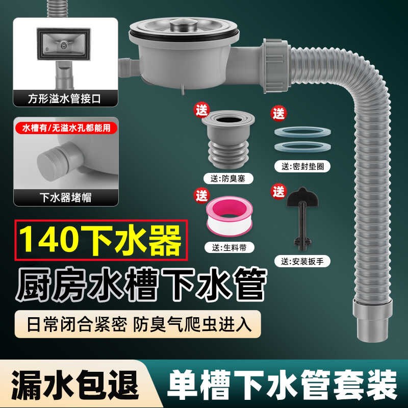 厨房单槽下水管140下水器u304不锈钢排水管套装横排侧排节省空间