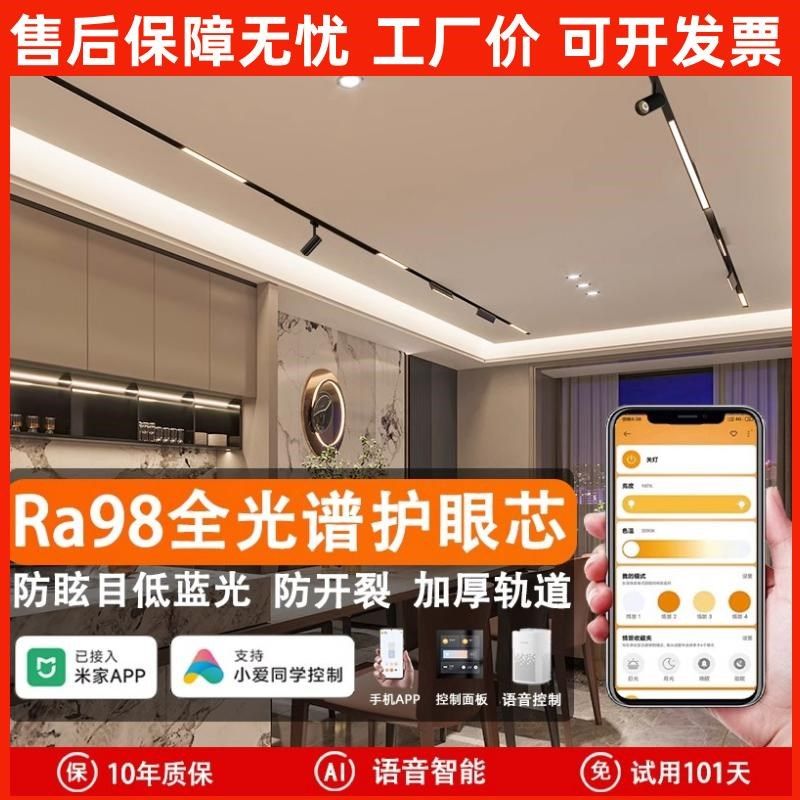智能磁吸轨道灯语音无极调光色y组合套餐客厅无主灯嵌入式导轨射