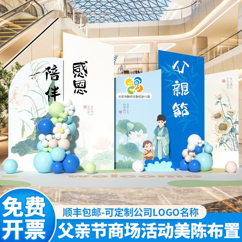 父亲节氛围布置场景装饰商场门店铺活动气球美陈背景墙定制kt展板