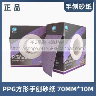 125 D050替代70 PPG手抛砂纸手刨方形干磨砂纸70mm 10m砂纸卷3313
