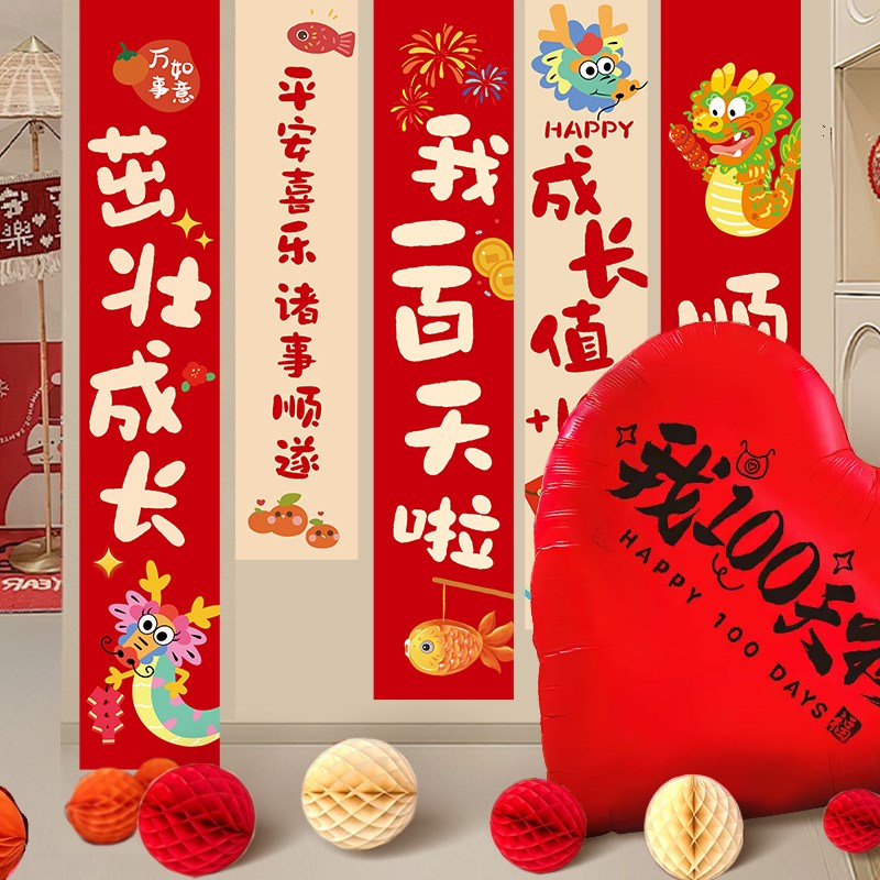 龙宝宝满月百天拍照道具百天宴周岁生日场景布置装饰挂布背景条幅