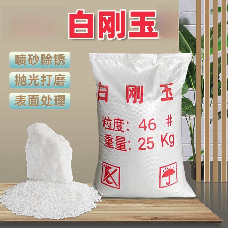 白刚玉砂一级喷砂机磨料微粉耐磨C氧化铝颗粒除锈抛光研磨石英砂