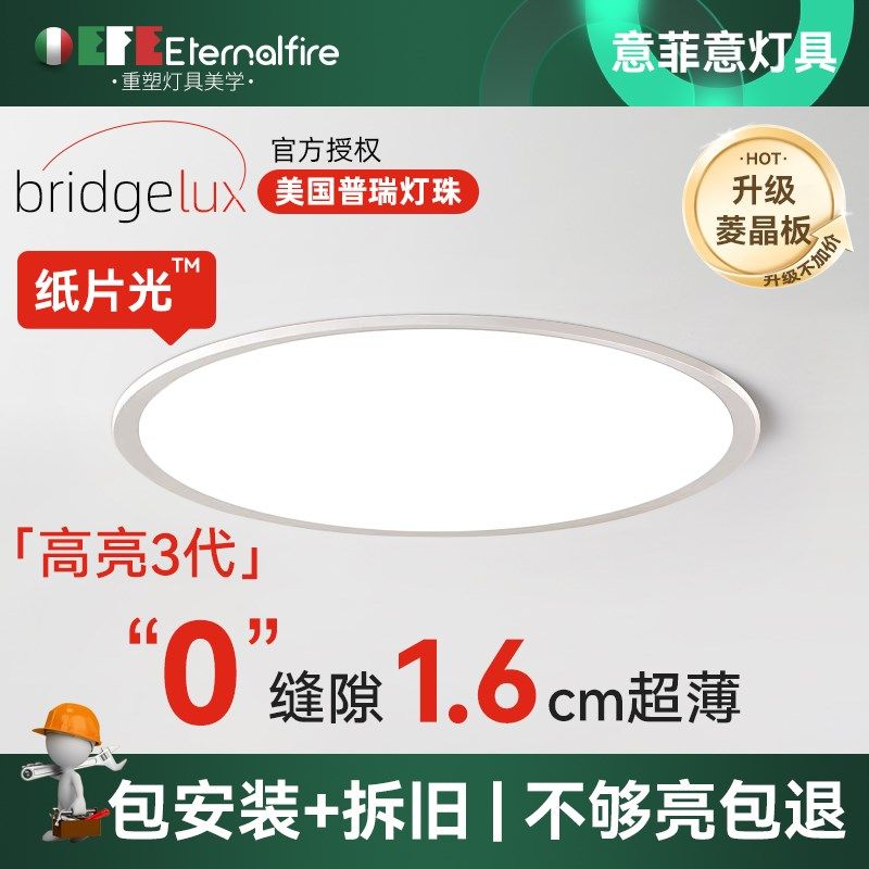 意菲意纸片光超薄护眼吸顶灯 全光谱卧室书房灯 灯具现代简约