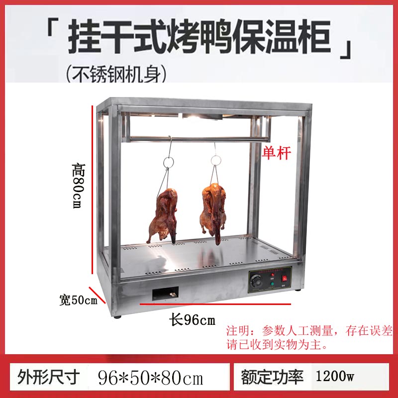 挂烤鸡烤脆皮五花肉加热保温展示箱商用不锈钢挂杆烤鸭保温柜商用