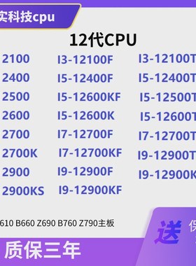 12代cpui9i7i5i312100 12300 12400 12490 12600 127001290012500