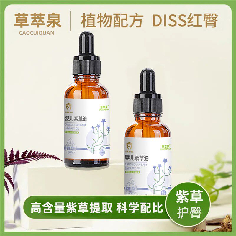 紫草油婴儿专用红屁屁护臀膏新生儿宝宝红PP屁股S山茶油舒缓护臀