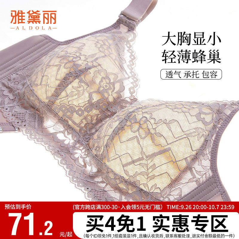 雅黛丽薄款大胸显小内衣女蕾丝全A罩杯透气调整型防下垂无钢圈文