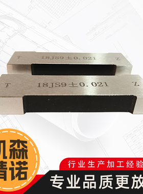 键槽塞规通止块工字通止规测内槽宽度量板js9键规n9p9测槽规检具