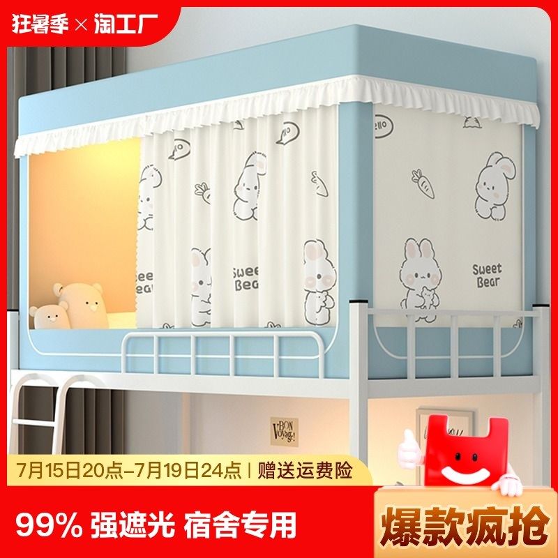 学生宿舍专用蚊帐全包一体式超强遮光单人大学窗帘上下铺床帘上铺