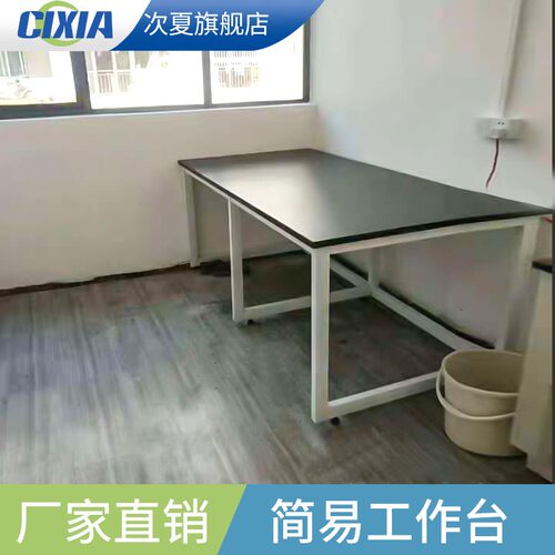 防静电实验室实验桌流p水线操作台重型工作台理化板架桌实验台边