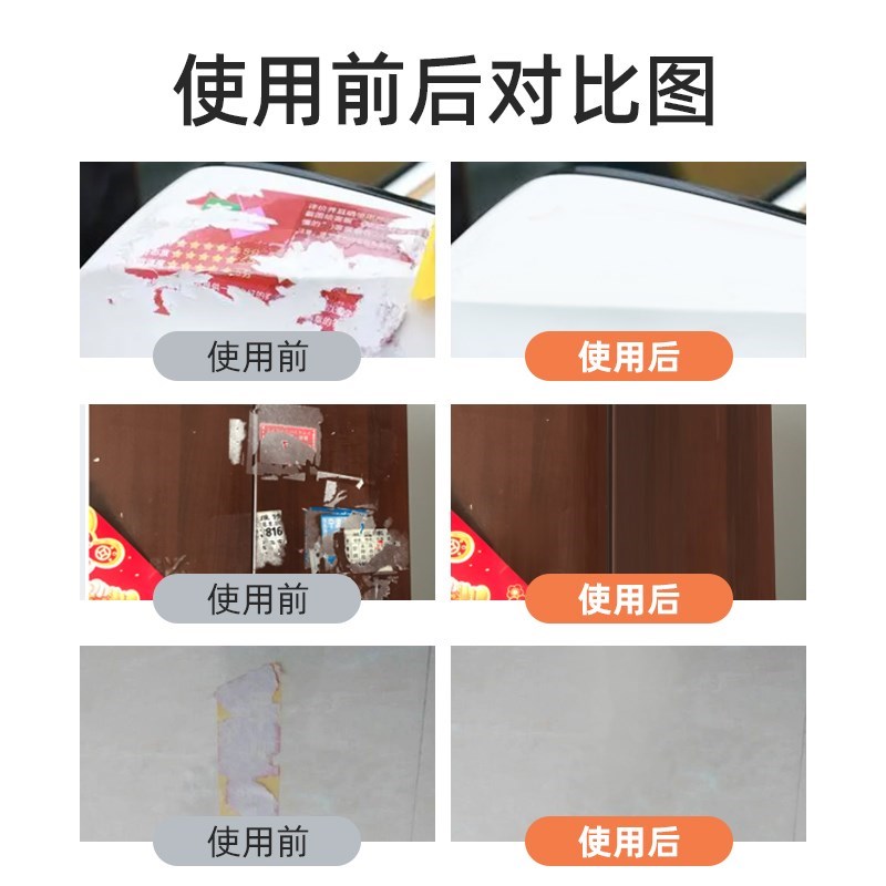 多功能除胶剂清洗油漆哑光瓷砖去除玻璃去胶地板汽车玻璃贴纸清洁