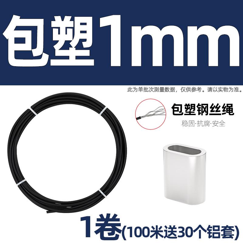 新款304不锈钢钢丝绳晾衣绳细软钢索晒衣绳架包塑1/2/3/4/5/6/8/1