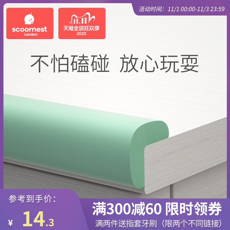 宝宝儿童防磕碰保护条护角婴x儿环保无毒墙桌角墙贴包边软包防撞