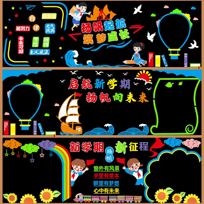 蛇年新学期开学黑板报装饰墙贴中小学教室班级文化幼儿园走廊布置