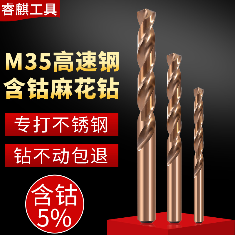 M35含钴麻花钻钻铁钻不锈钢直柄麻花钻头打孔钢铁超硬13.5-20