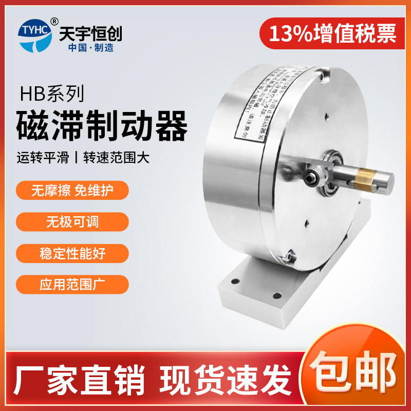 磁滞制动器模拟负载刹车测功机气动扭G矩控制器张力控制器电机加