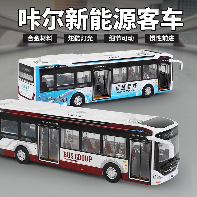 新款1:42城市新能源客车公交车巴士声光滑行合金U车模型收藏摆设