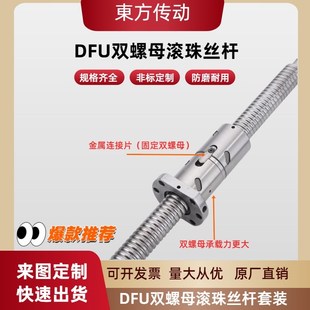 3205 双螺母滚珠丝杆DFU2005 4010 1605 5010 2505