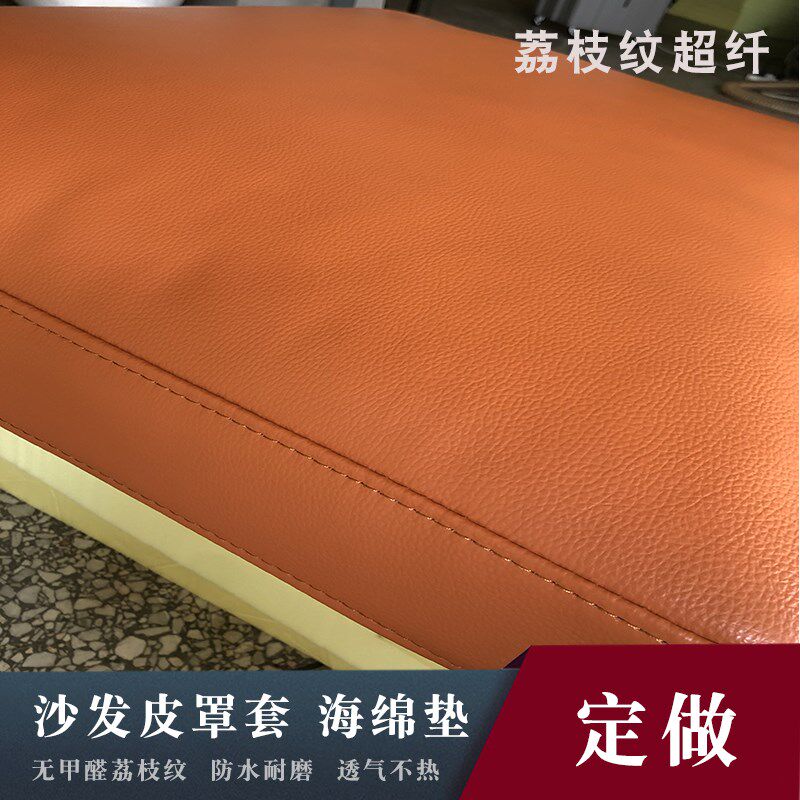定做沙发皮坐垫沙发套荔枝纹超纤B皮革红木实木沙发垫子定制座靠