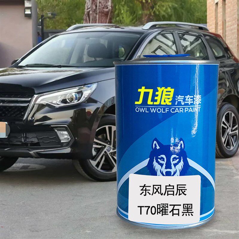 汽车成品漆翻h新改颜色漆东风启油漆辰乌金黑旭日橙曜石黑珠光白