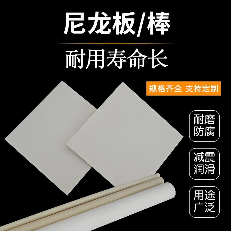 尼龙棒 尼龙板 PVC 塑料板 Q塑料棒 耐磨损